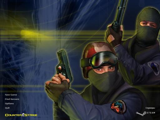 Почему же всё таки Counter-Strike? Почему же всё таки Counter-Strike?