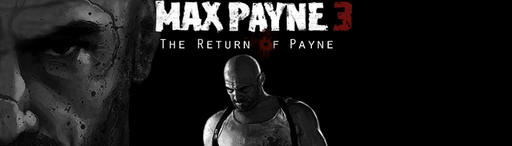 Max Payne 3 - "Gang Wars" или детали многопользовательской игры + Скриншоты