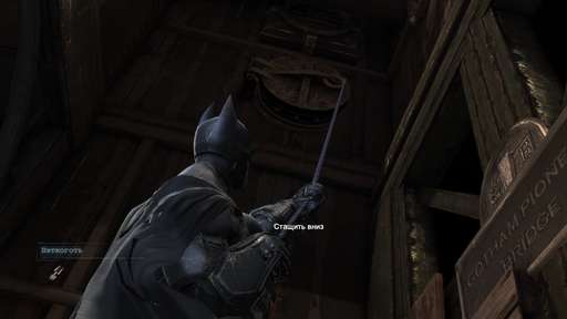 Batman: Arkham Origins - Главная Загадка Готэма. Гайд по выполнению задания "Особо опасные: Энигма". Готэмский мост Пионеров и Ковентри Batman: Arkham Origins - Главная Загадка Готэма. Гайд по выполнению задания "Особо опасные: Энигма". Готэмский мост Пионеров и Ковентри