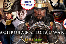 Cкидки до 75% на стратегии из серии Total War!