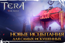 [TERA] В мае игроков ждут новые испытания!